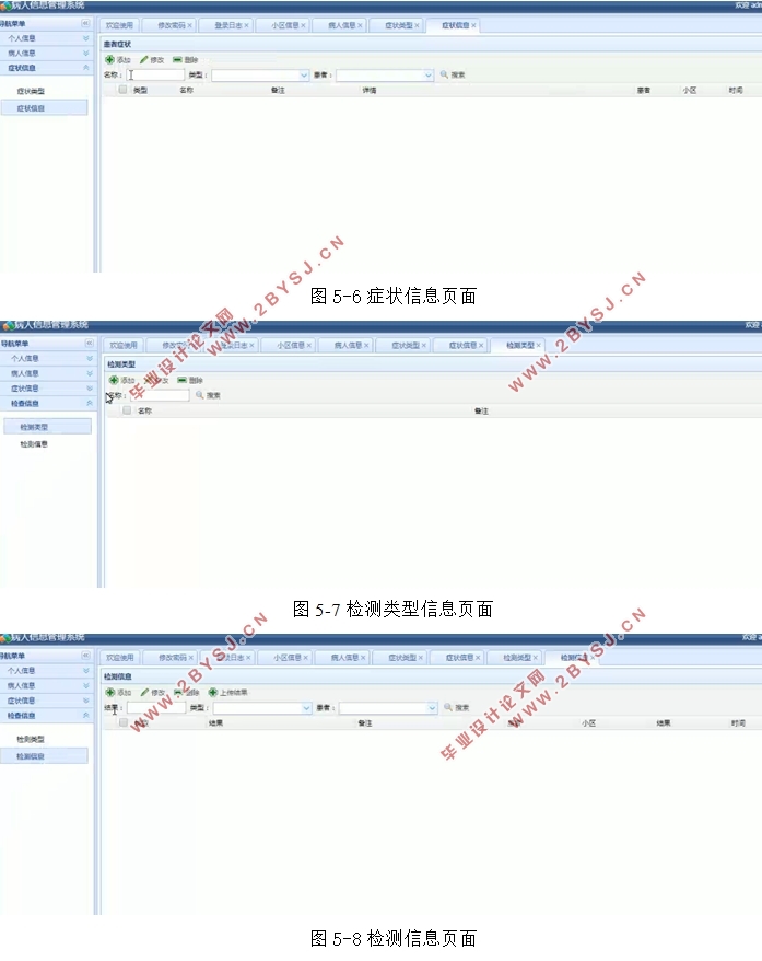 住院传染病患者信息管理系统设计与实现(含录像)