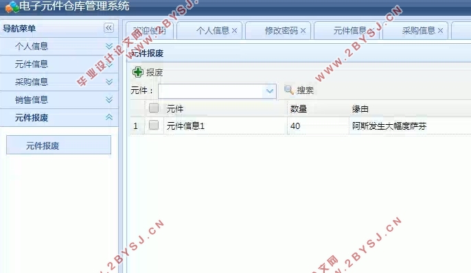 电子元件仓库管理系统的设计与实现(SSM,MySQL)(含录像)