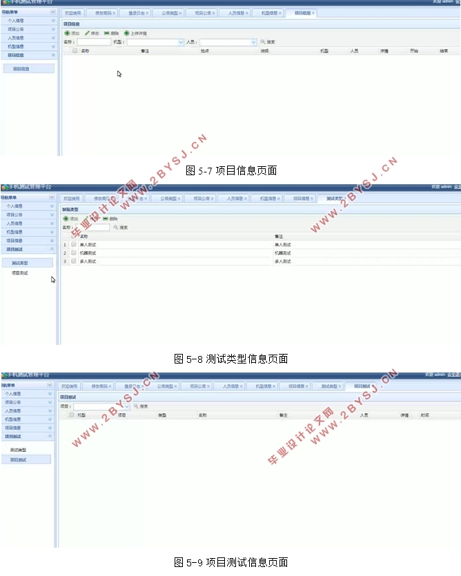 手机测试管理平台的设计与实现(SSM,MySQL)(含录像)