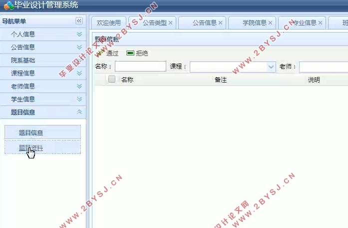 毕业设计管理系统的设计与实现(SSM,MySQL)