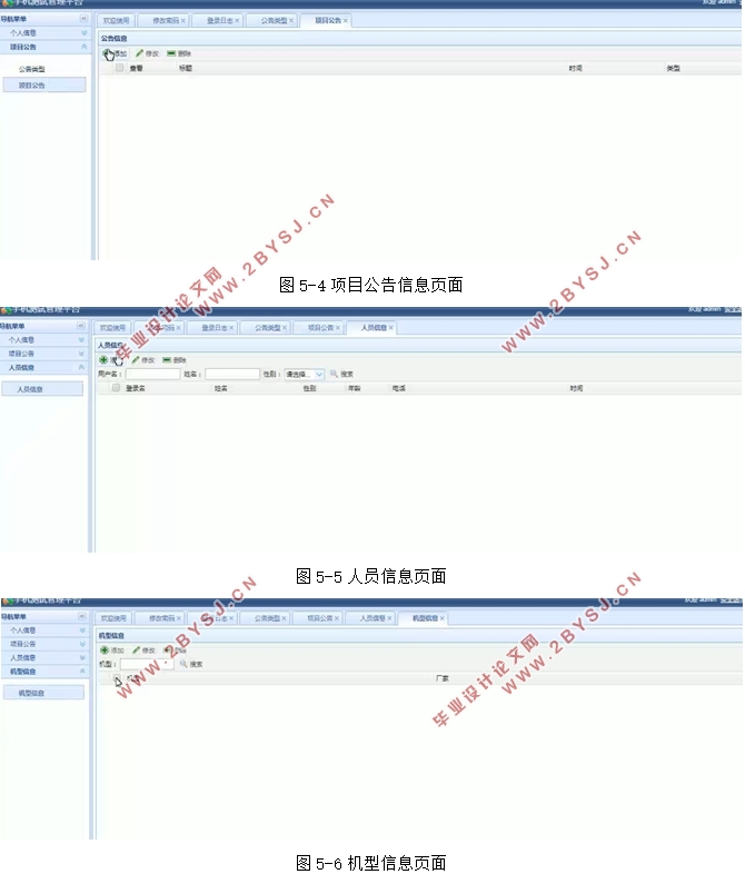 手机测试管理平台的设计与实现(SSM,MySQL)(含录像)