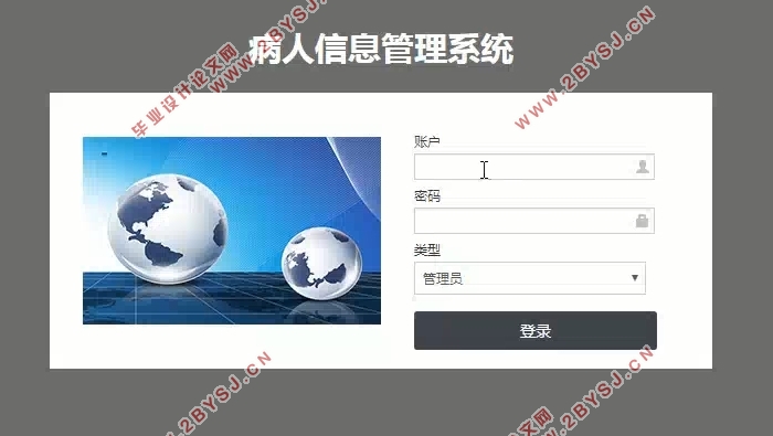 住院传染病患者信息管理系统设计与实现(含录像)