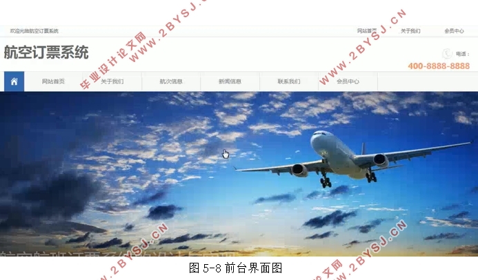 基于WEB的航空航班订票系统的设计与实现(SSM,MySQL)(含录像)