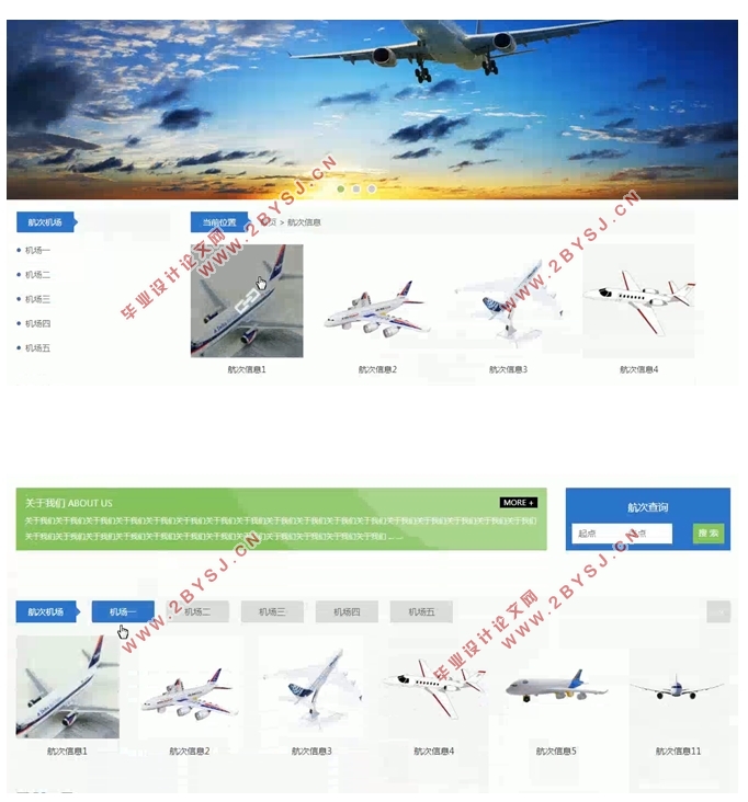 基于WEB的航空航班订票系统的设计与实现(SSM,MySQL)(含录像)