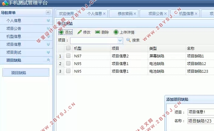 手机测试管理平台的设计与实现(SSM,MySQL)(含录像)