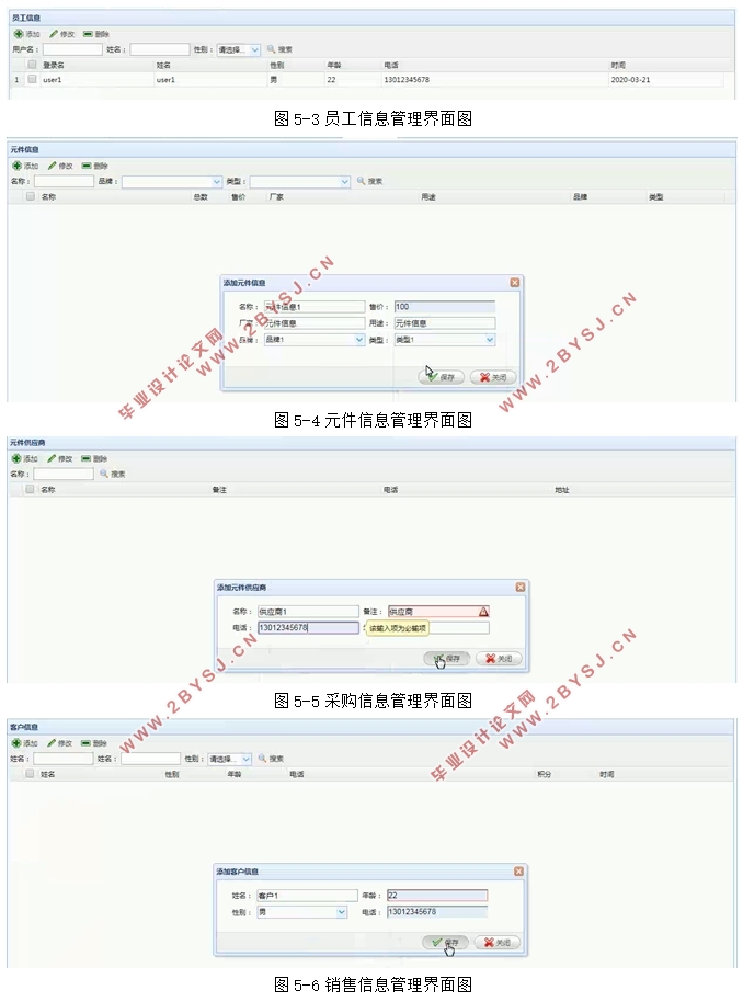 电子元件仓库管理系统的设计与实现(SSM,MySQL)(含录像)