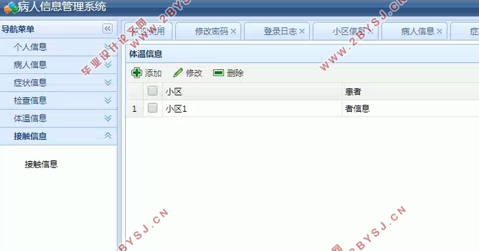 住院传染病患者信息管理系统设计与实现(含录像)