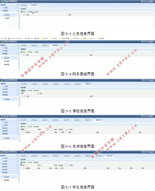 毕业设计管理系统的设计与实现(SSM,MySQL)