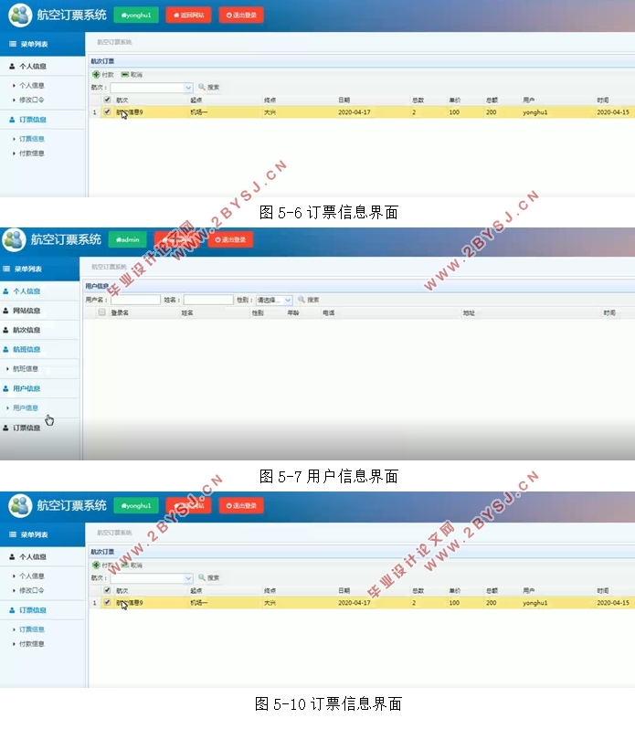 基于WEB的航空航班订票系统的设计与实现(SSM,MySQL)(含录像)