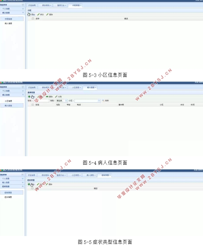 住院传染病患者信息管理系统设计与实现(含录像)