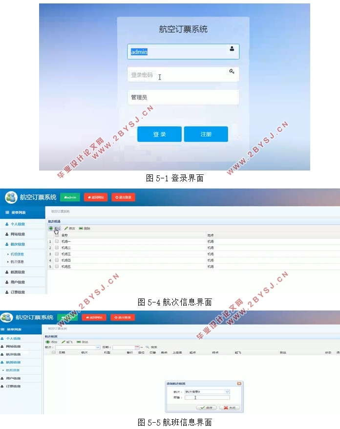基于WEB的航空航班订票系统的设计与实现(SSM,MySQL)(含录像)