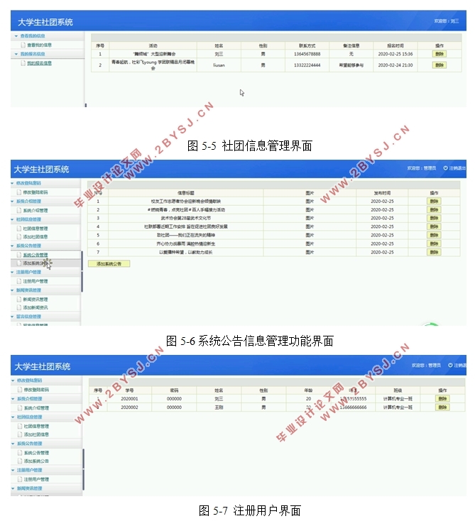 大学生社团系统的设计与实现(Javaweb,MySQL)(含录像)