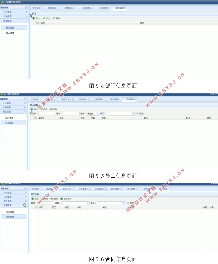 基于Java的公司管理系统的设计与实现(SSM,MySQL)(含录像)