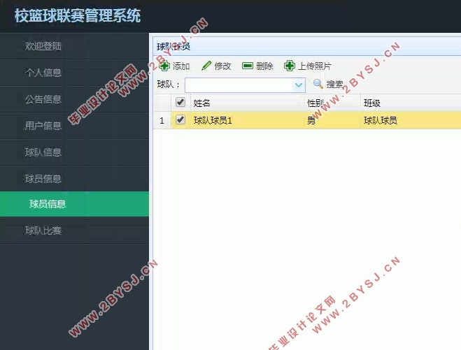 校园篮球联赛管理系统的设计与实现(SSM,MySQL)(含录像)