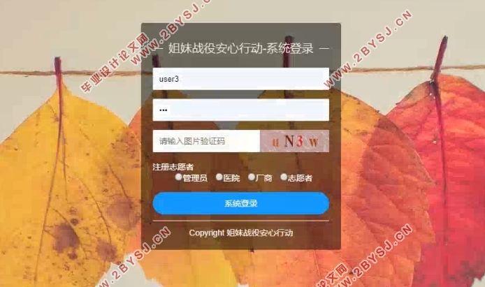 姐妹战役安心行动(抗疫)管理系统的设计(SSM,MySQL)(含录像)