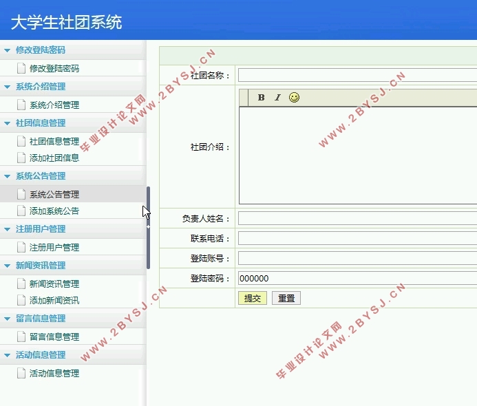 大学生社团系统的设计与实现(Javaweb,MySQL)(含录像)