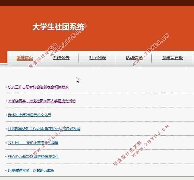 校园篮球联赛管理系统的设计与实现(SSM,MySQL)(含录像)