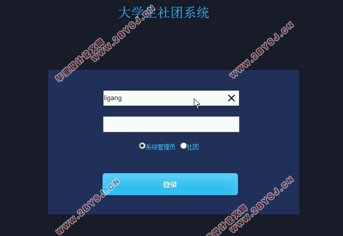 大学生社团系统的设计与实现(Javaweb,MySQL)(含录像)