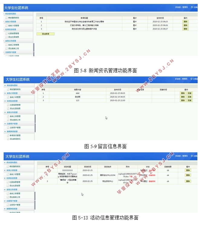 大学生社团系统的设计与实现(Javaweb,MySQL)(含录像)