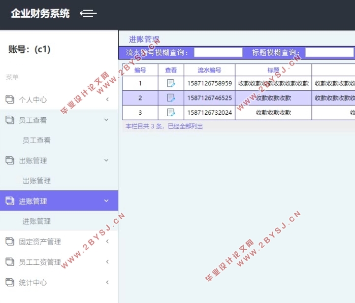 企业财务管理系统的设计与实现(Javaweb,MySQL)(含录像)