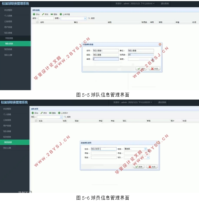 校园篮球联赛管理系统的设计与实现(SSM,MySQL)(含录像)