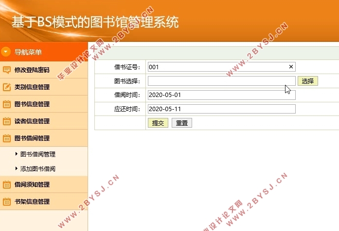 基于BS模式的图书馆管理系统的设计与实现(SSH,MySQL)(含录像)