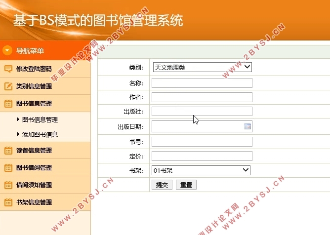 基于BS模式的图书馆管理系统的设计与实现(SSH,MySQL)(含录像)