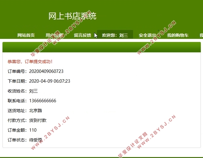 网上(图书)书店系统的设计与实现(SSH,MySQL)(含录像)