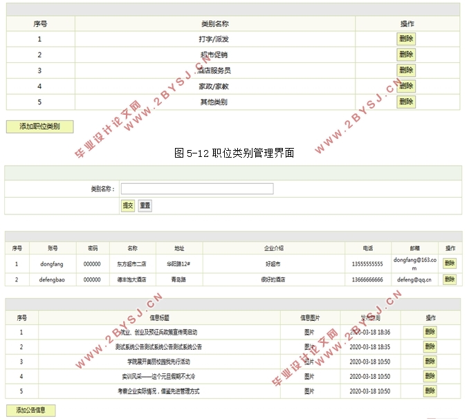 基于JSP的校园兼职(求职招聘)系统的设计与实现(SSH,MySQL)(含录像)