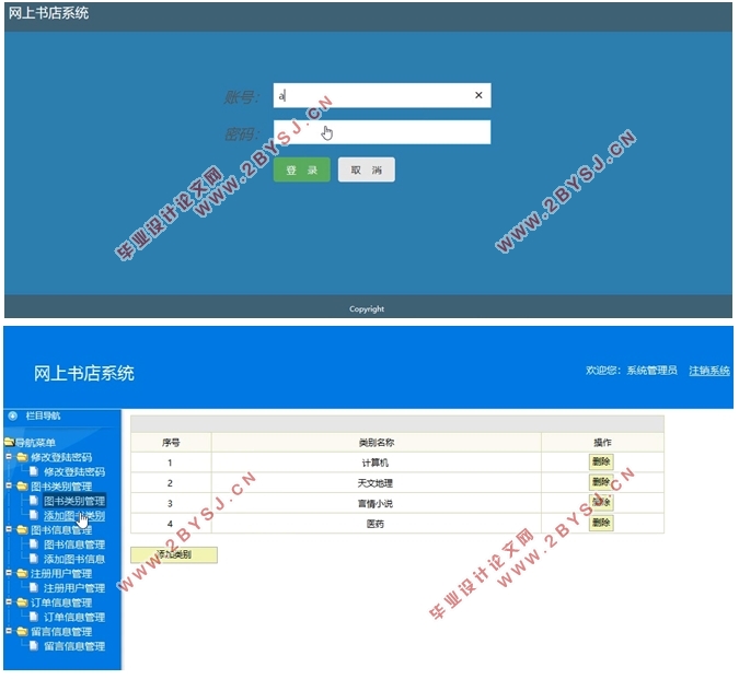 网上(图书)书店系统的设计与实现(SSH,MySQL)(含录像)