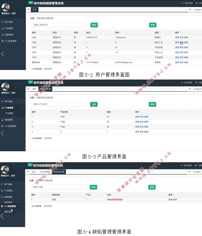 软件缺陷跟踪管理系统的设计与实现(Javaweb,MySQL)(含录像)