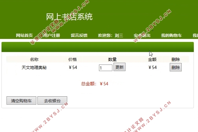 网上(图书)书店系统的设计与实现(SSH,MySQL)(含录像)