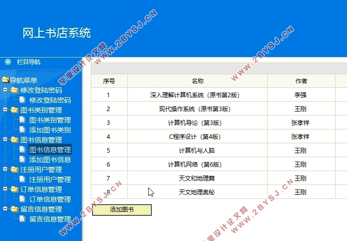 网上(图书)书店系统的设计与实现(SSH,MySQL)(含录像)