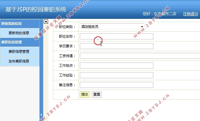 基于JSP的校园兼职(求职招聘)系统的设计与实现(SSH,MySQL)(含录像)