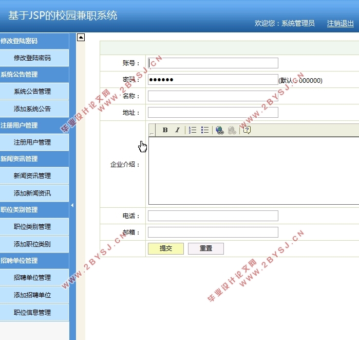 基于JSP的校园兼职(求职招聘)系统的设计与实现(SSH,MySQL)(含录像)