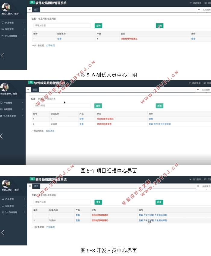 软件缺陷跟踪管理系统的设计与实现(Javaweb,MySQL)(含录像)