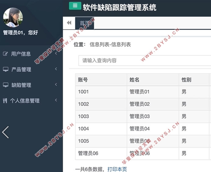 软件缺陷跟踪管理系统的设计与实现(Javaweb,MySQL)(含录像)