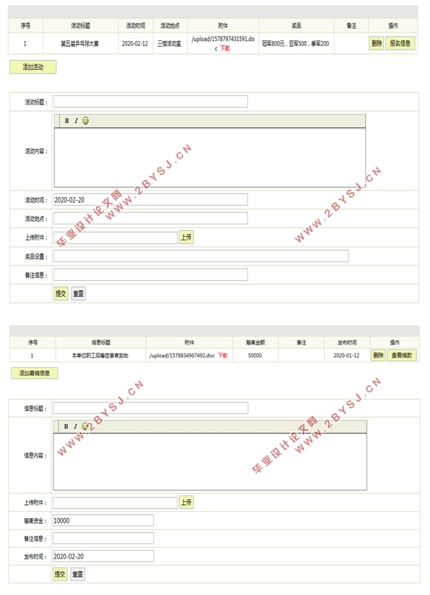 工会管理系统的设计与实现(SSH,MySQL)(含录像)