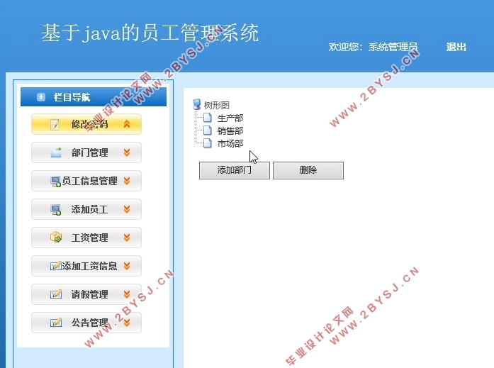 基于Java的员工管理系统的设计与实现(MySQL)(含录像)