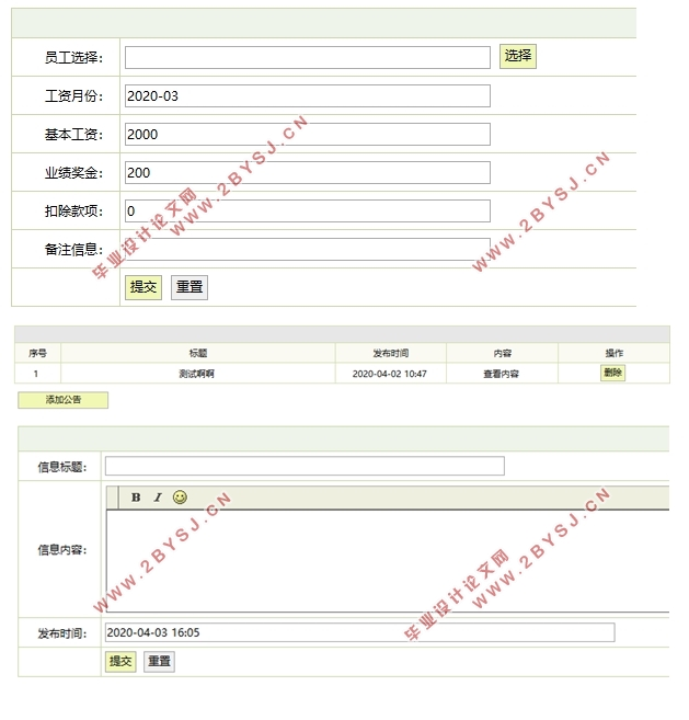 基于Java的员工管理系统的设计与实现(MySQL)(含录像)