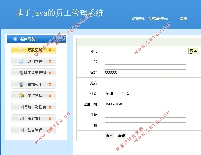 基于Java的员工管理系统的设计与实现(MySQL)(含录像)