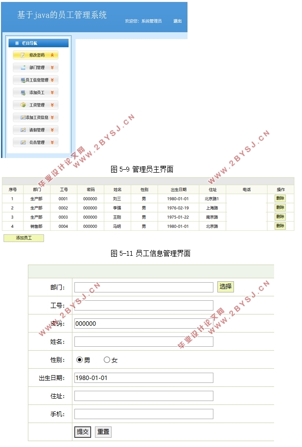 基于Java的员工管理系统的设计与实现(MySQL)(含录像)