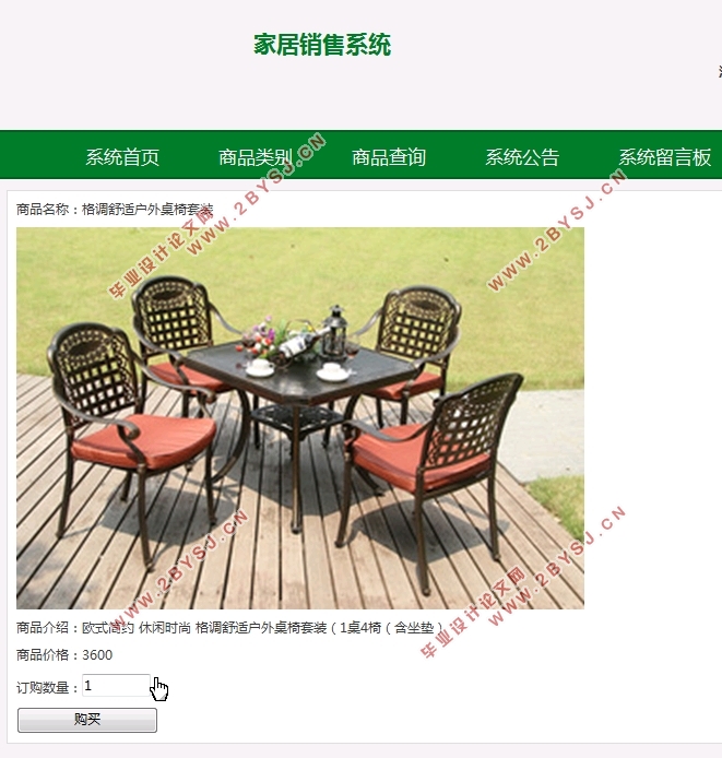 家居(家具)销售系统的设计与实现(SSH,MySQL)(含录像)