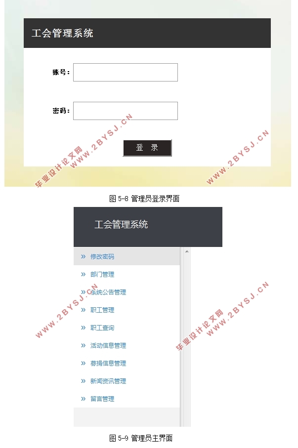 工会管理系统的设计与实现(SSH,MySQL)(含录像)