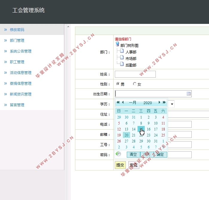 工会管理系统的设计与实现(SSH,MySQL)(含录像)
