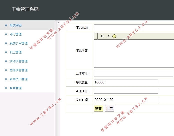 工会管理系统的设计与实现(SSH,MySQL)(含录像)