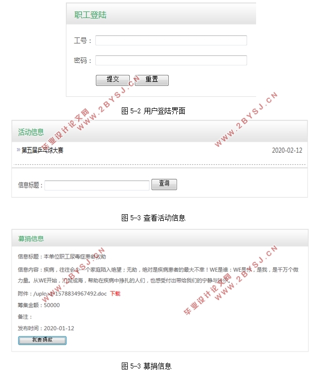 工会管理系统的设计与实现(SSH,MySQL)(含录像)