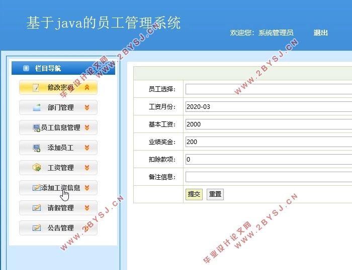 基于Java的员工管理系统的设计与实现(MySQL)(含录像)