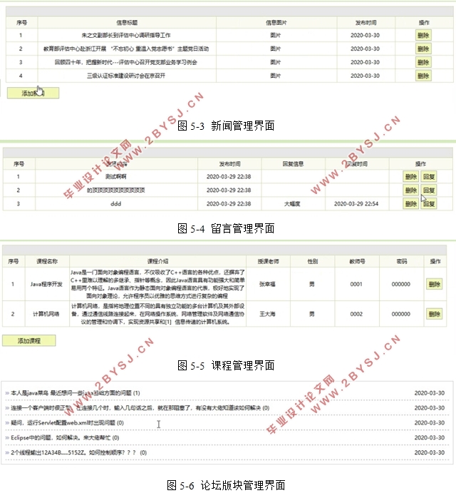 高校教研活动管理系统的设计与开发(SSH,MySQL)(含录像)