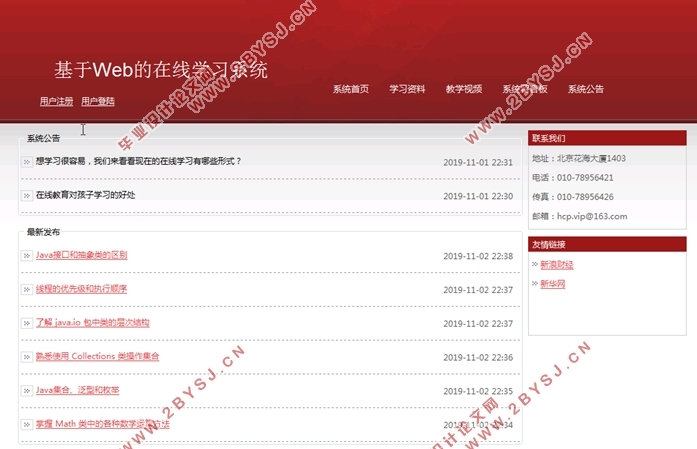 基于Web的在线学习系统的设计与实现(MySQL)(含录像)